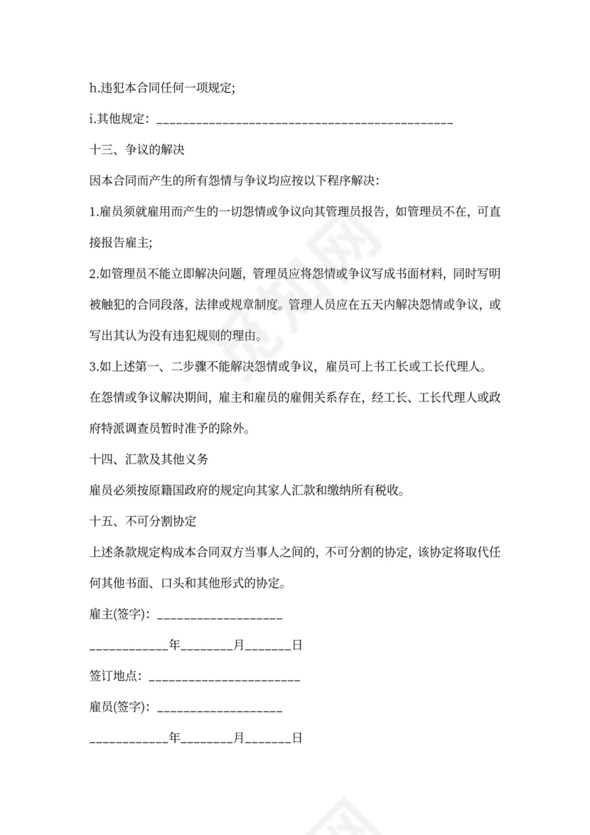 公司员工雇佣合同范文