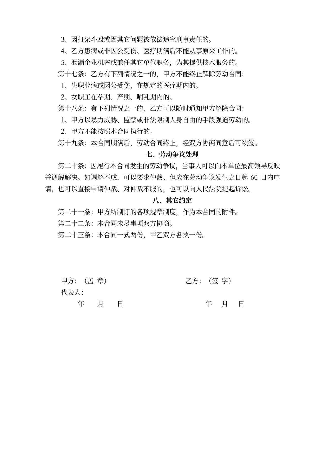 公司员工聘用合同书