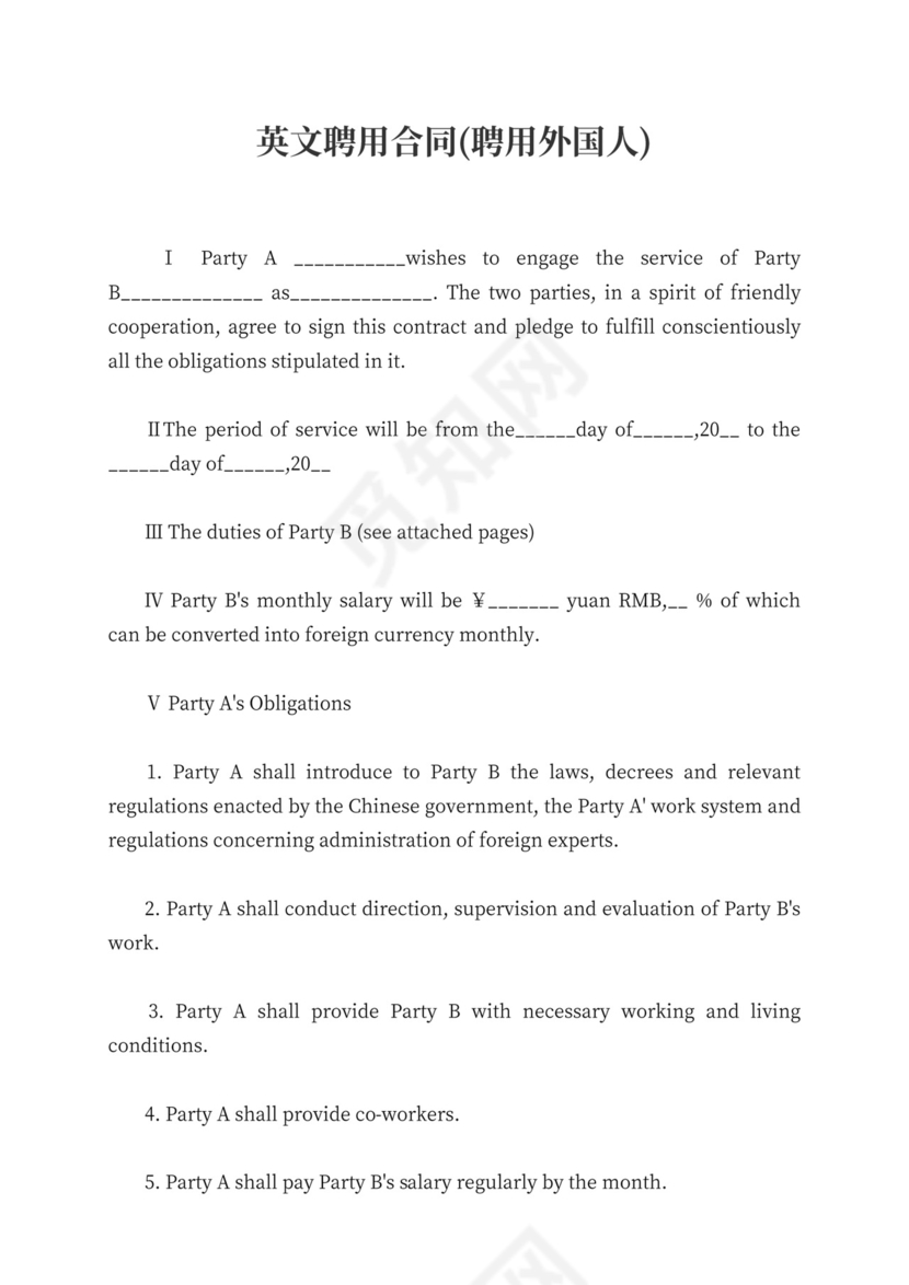 英文聘用合同(聘用外国人)