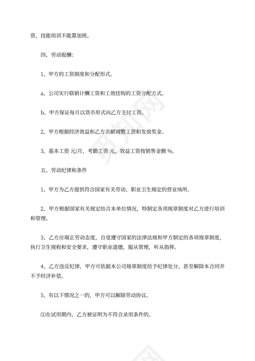 专卖店、超市、商场员工聘用合同