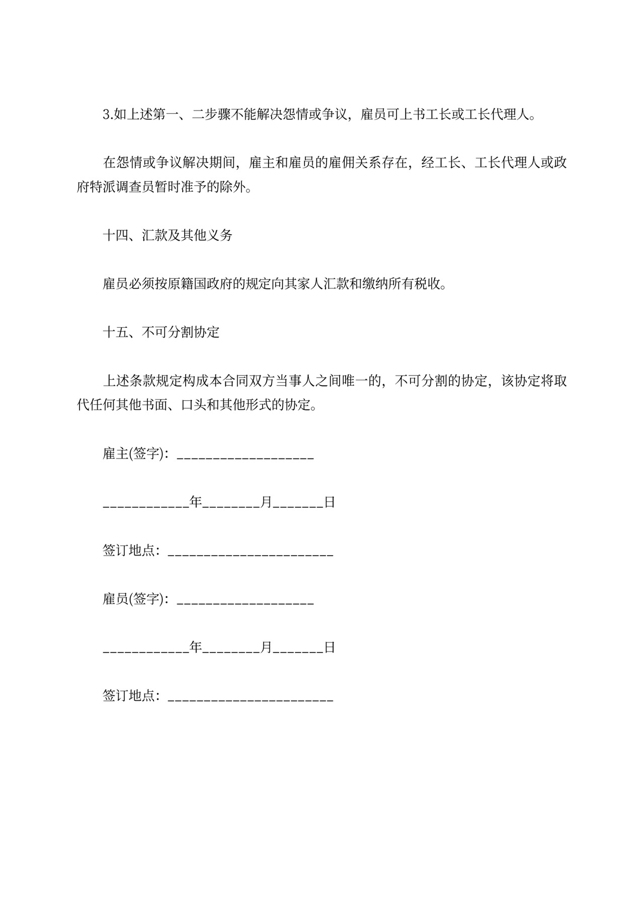 企业雇佣合同范本4篇