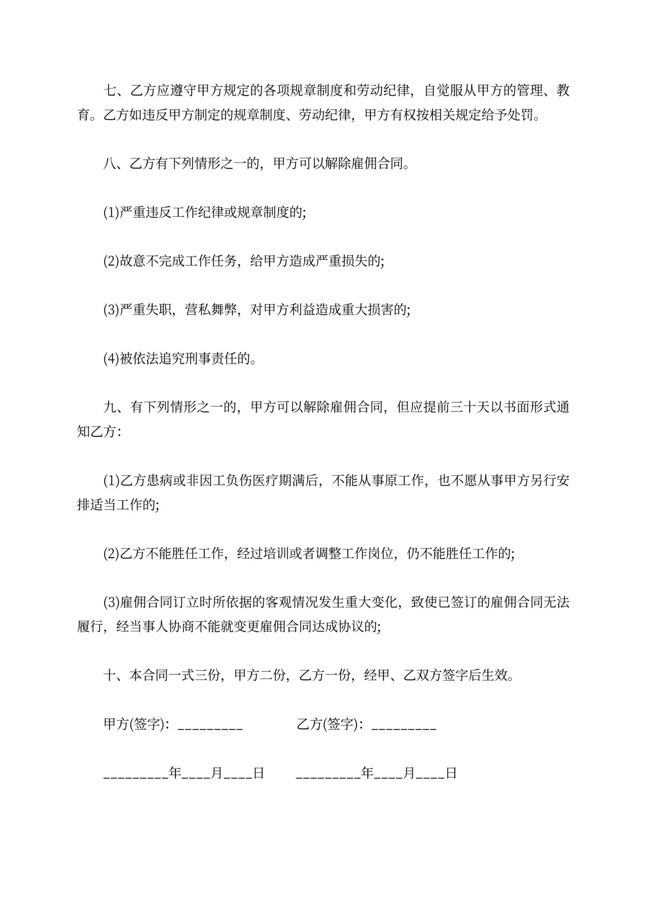 企业雇佣合同范本4篇