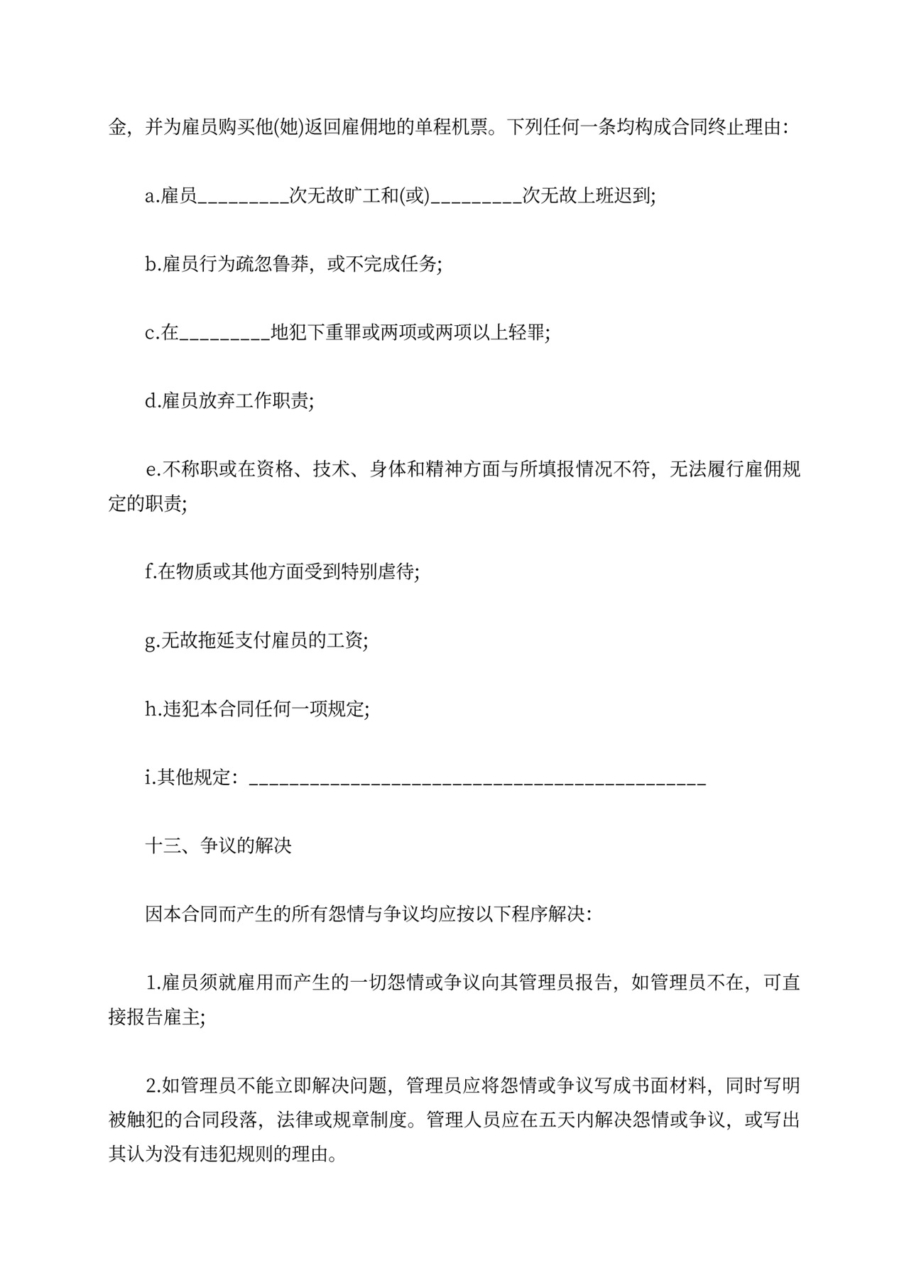 企业雇佣合同范本4篇