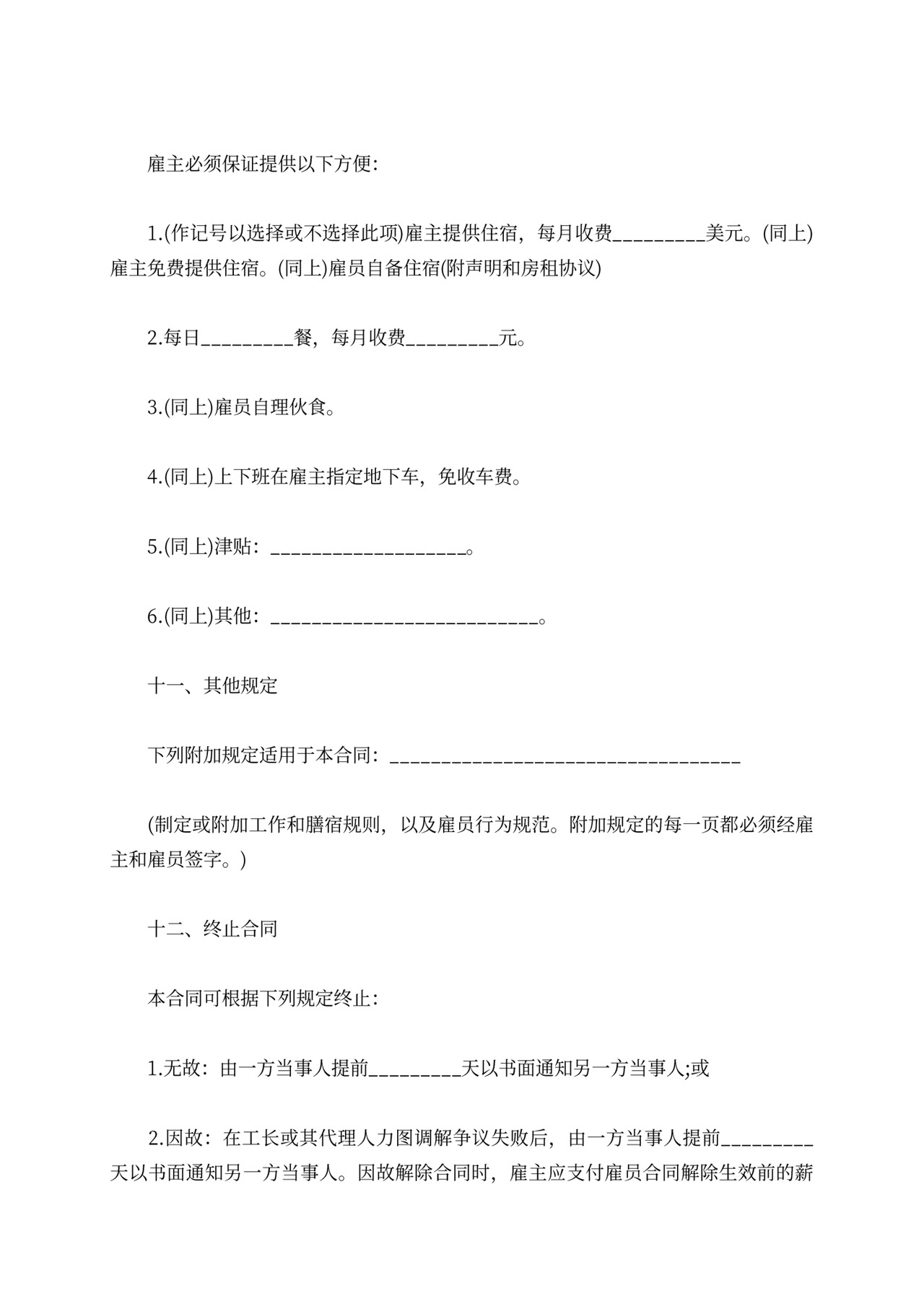 企业雇佣合同范本4篇