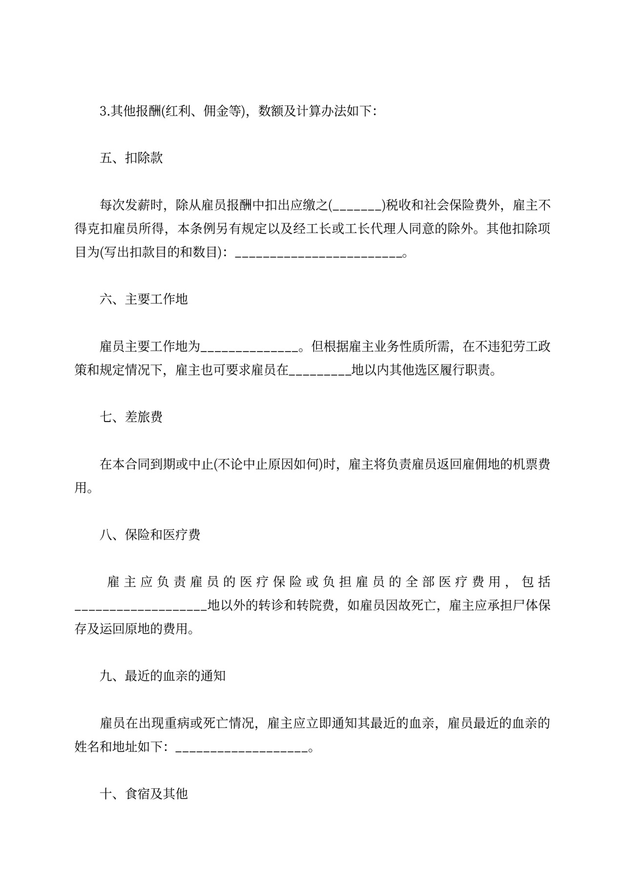 企业雇佣合同范本4篇