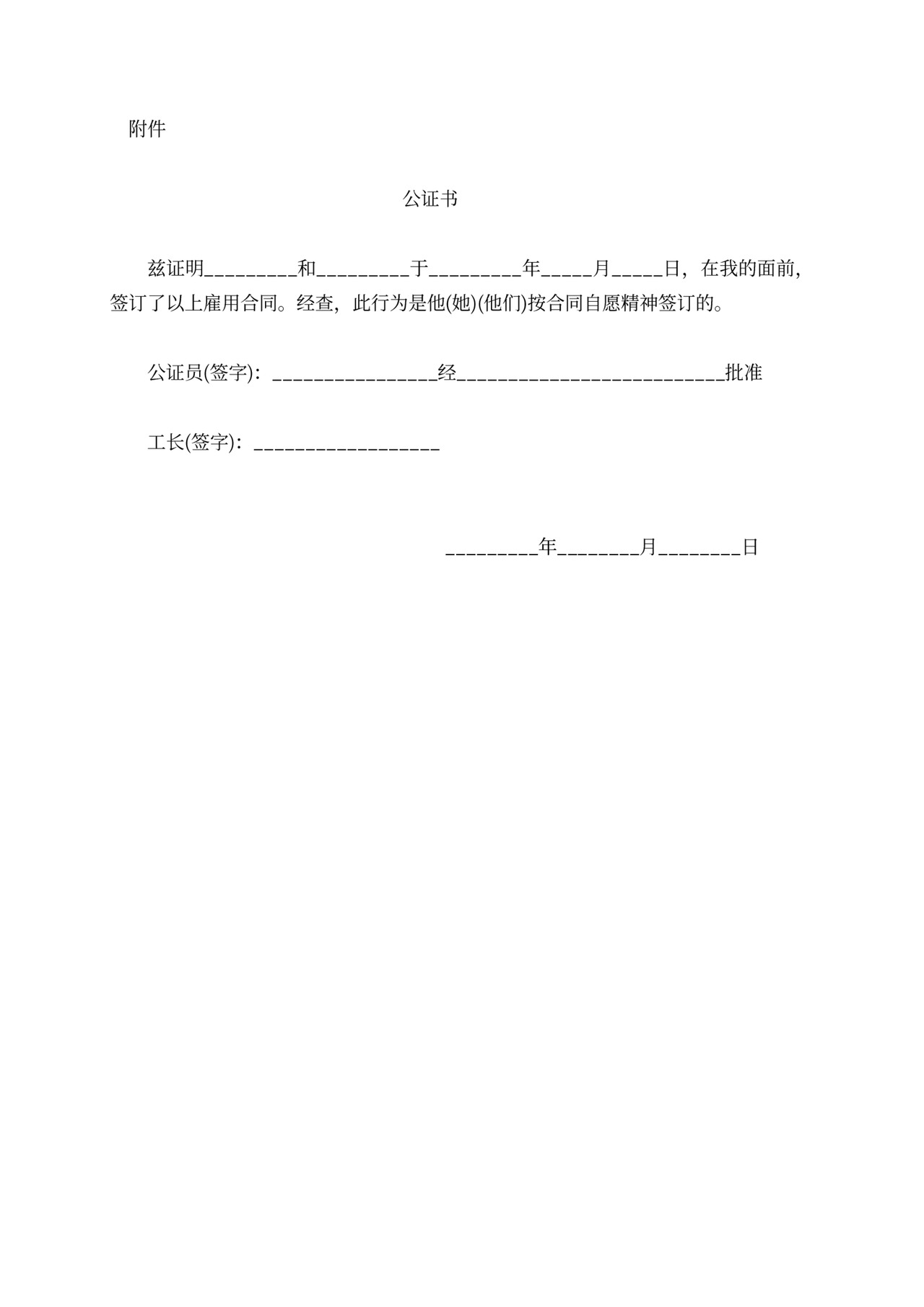 企业雇佣合同范本4篇