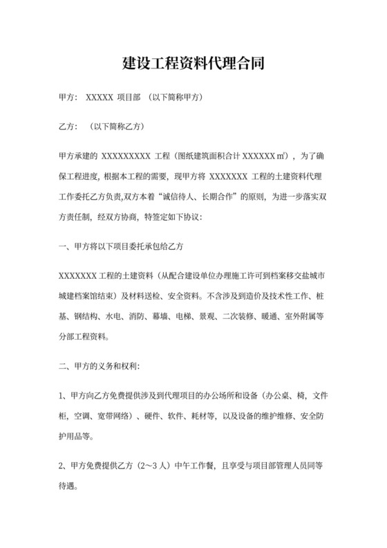 工程资料代理合同