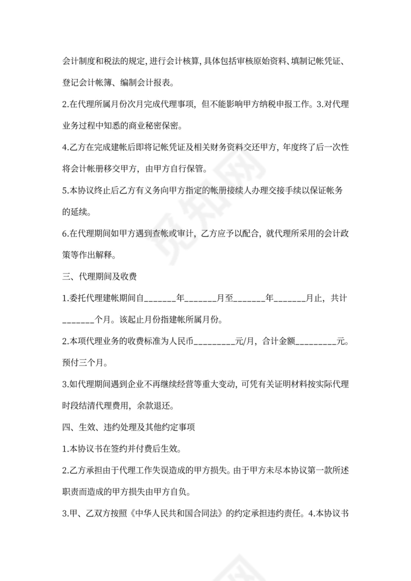 会计代理协议范本