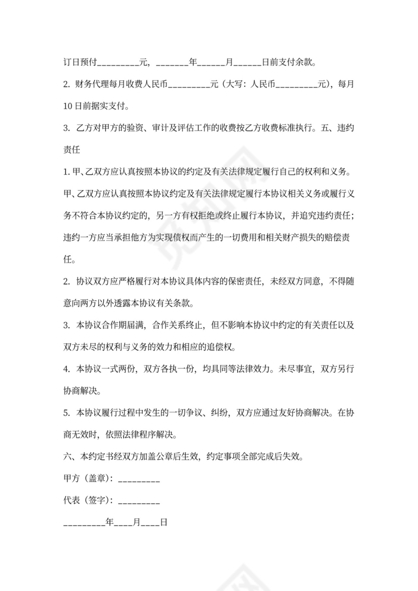 会计代理协议范本