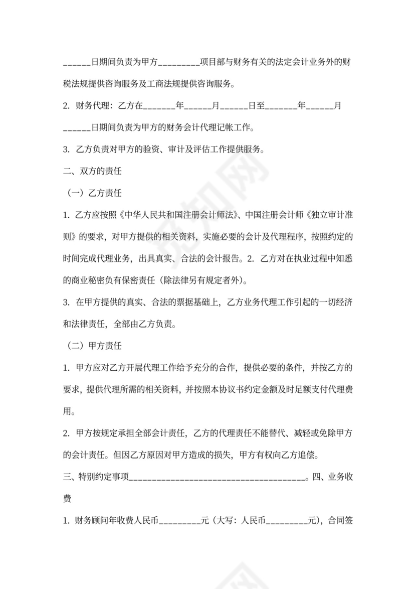 会计代理协议范本