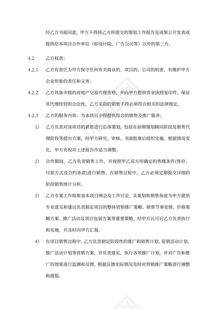 地产项目全案代理合同协议