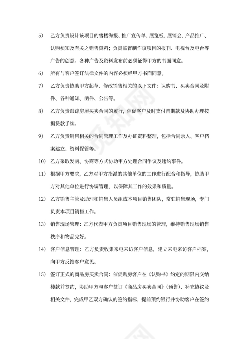 地产项目全案代理合同协议