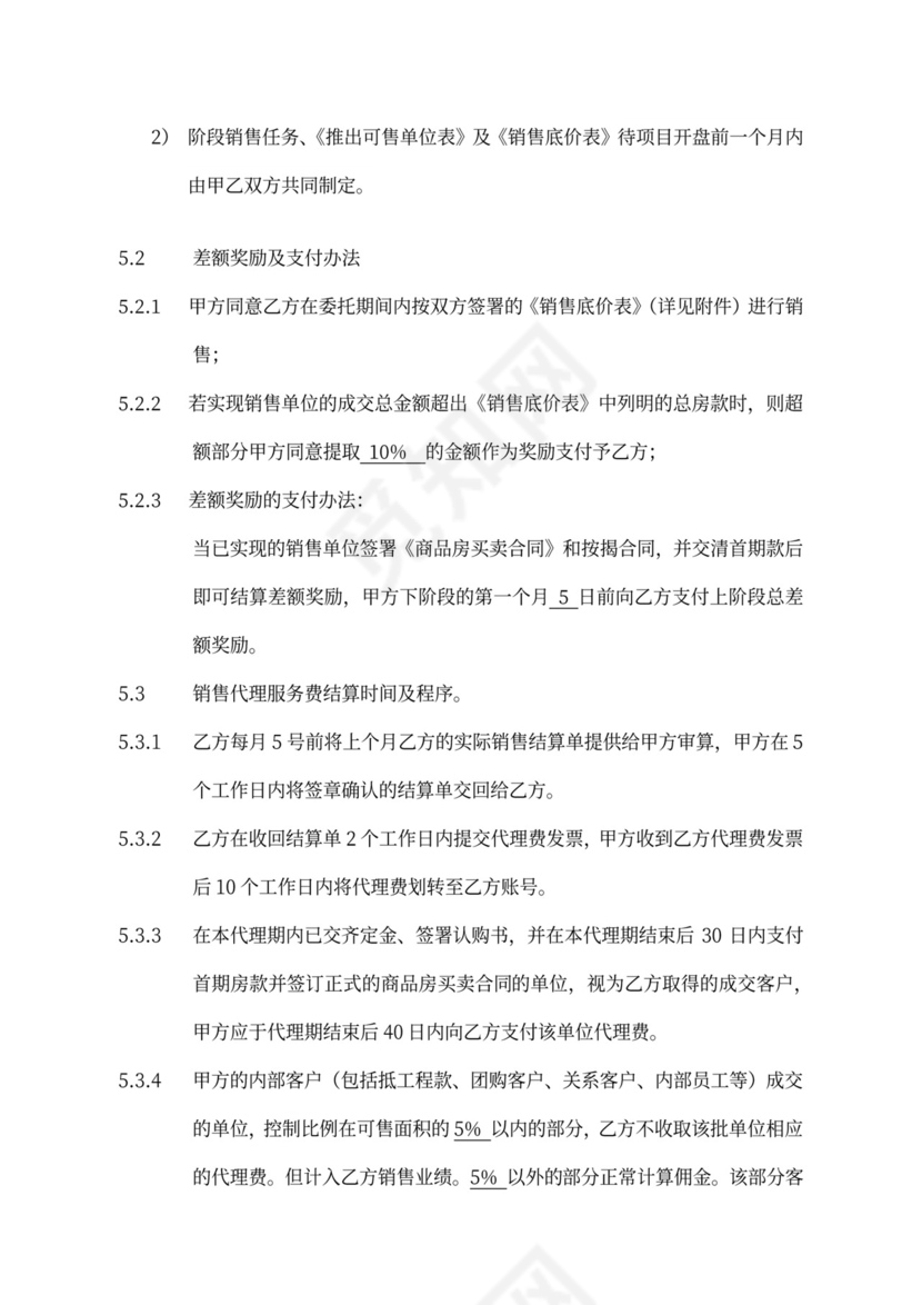 地产项目全案代理合同协议