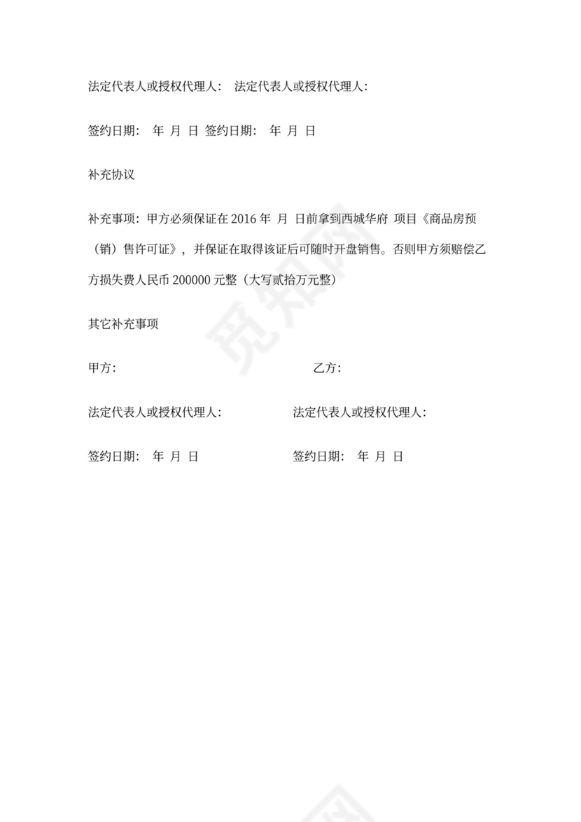 房地产全案代理协议合同