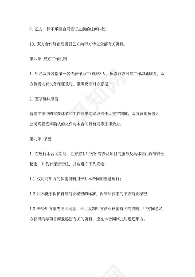 房地产全案代理协议合同