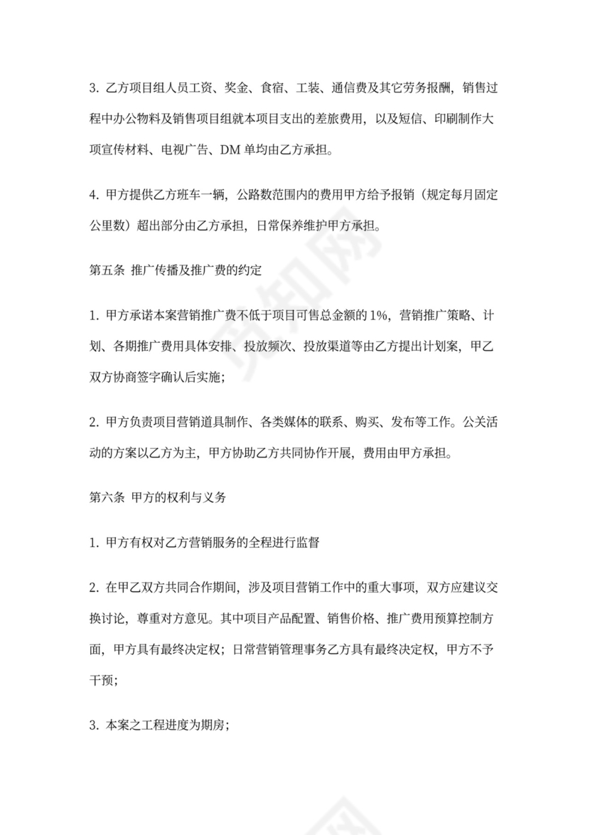 房地产全案代理协议合同