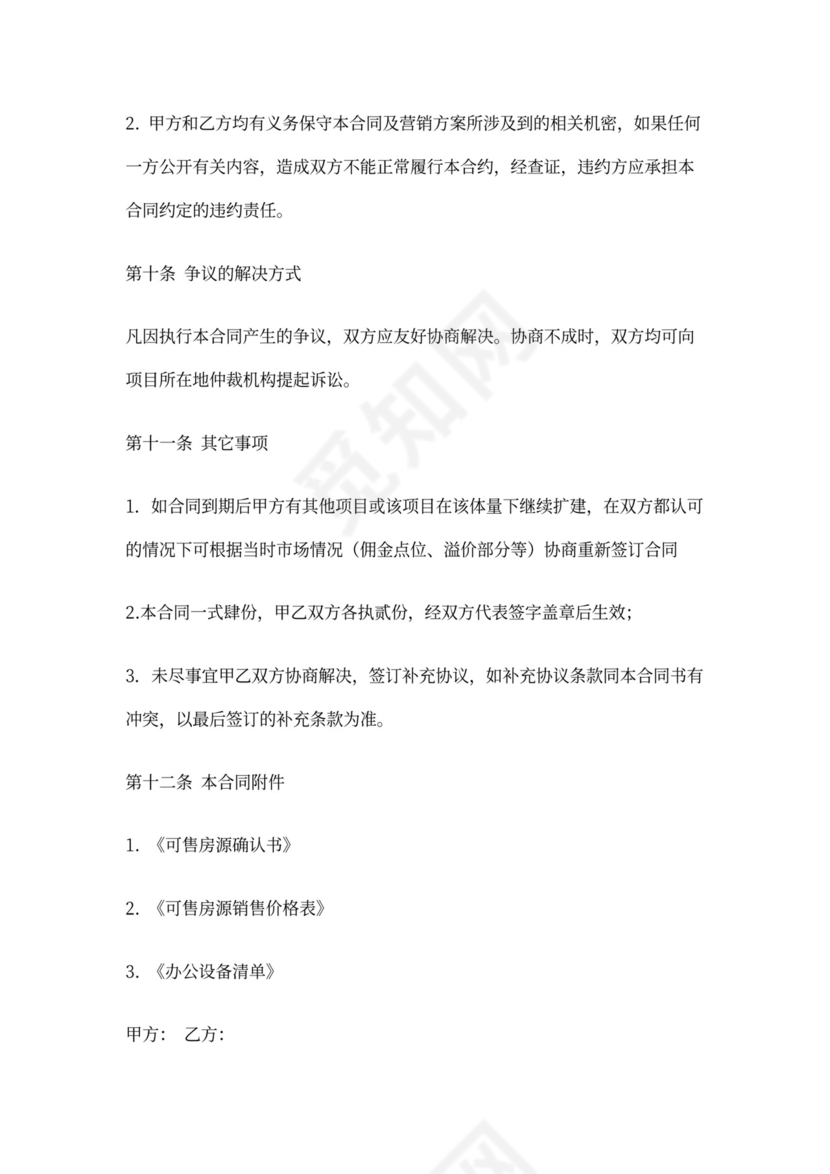 房地产全案代理协议合同