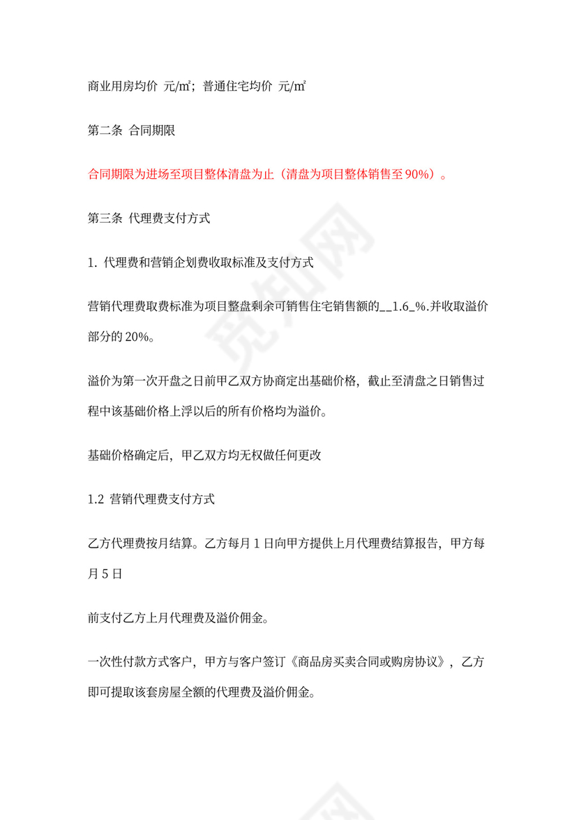 房地产全案代理协议合同