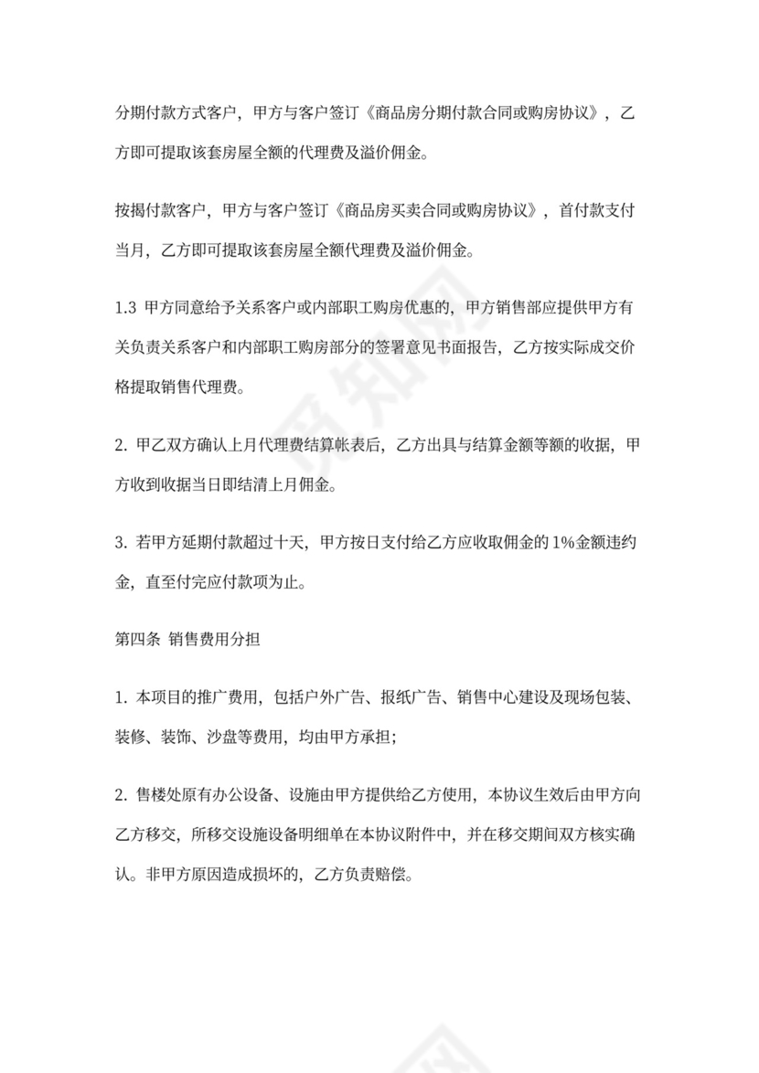 房地产全案代理协议合同