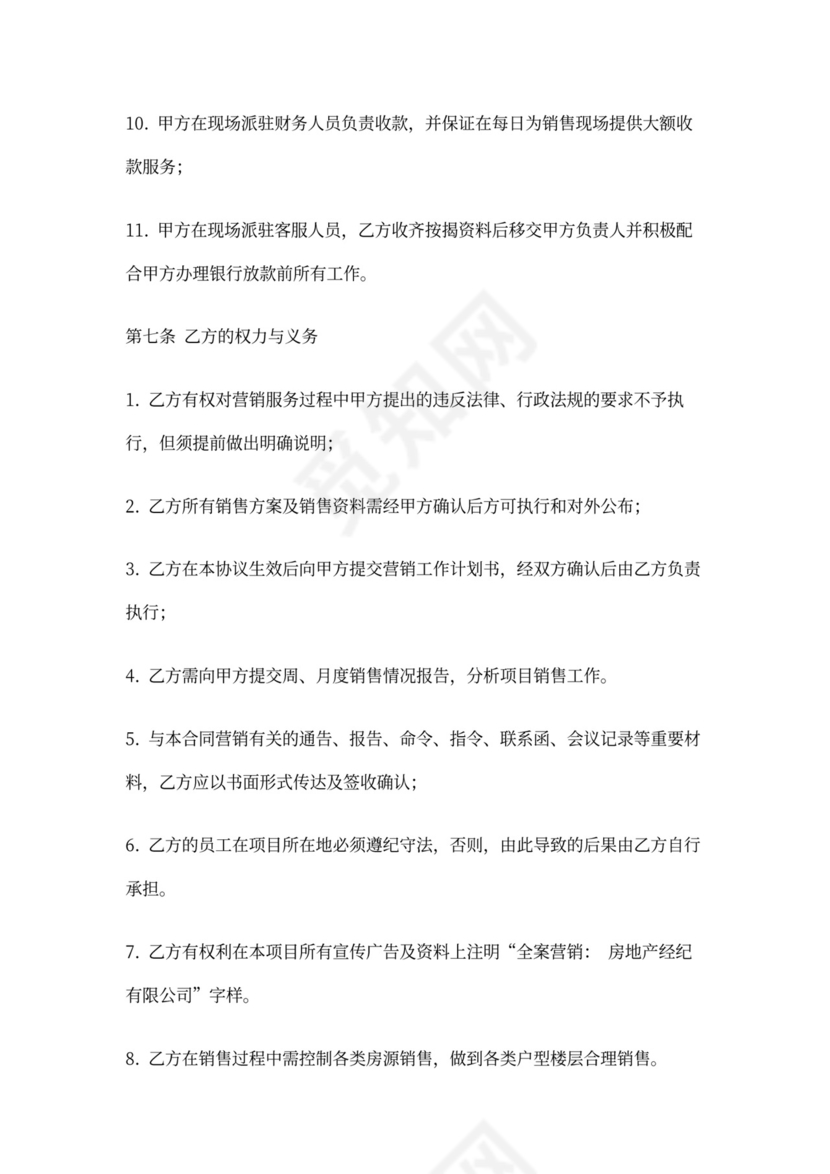 房地产全案代理协议合同