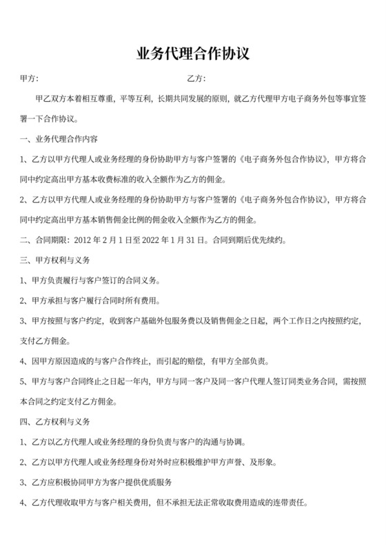 业务代理合作协议书范文