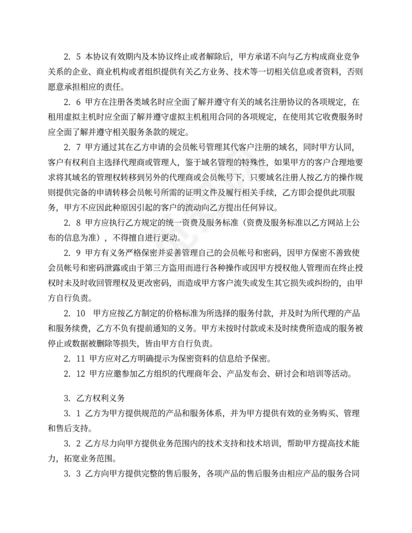 网络业务代理合同
