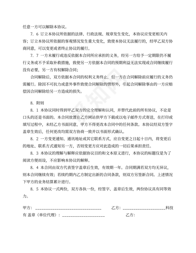 网络业务代理合同