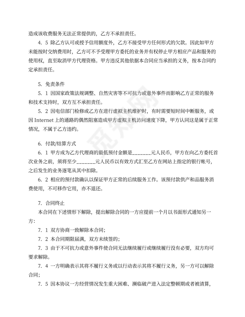 网络业务代理合同
