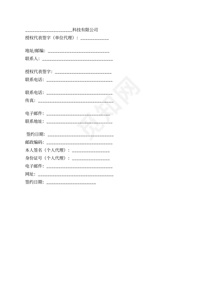 网络业务代理合同