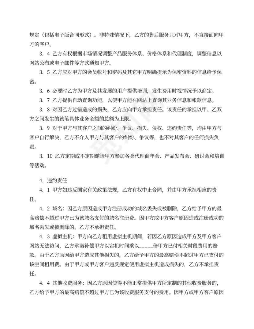 网络业务代理合同