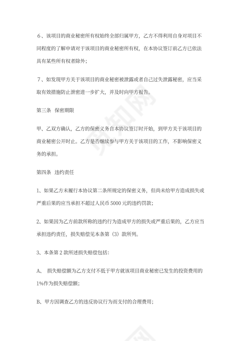 调解保密合同书