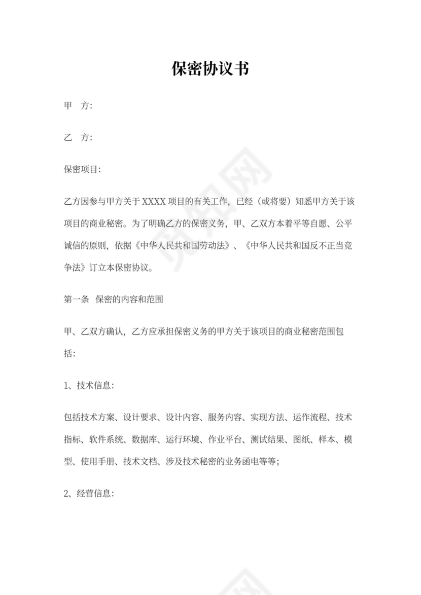 调解保密合同书