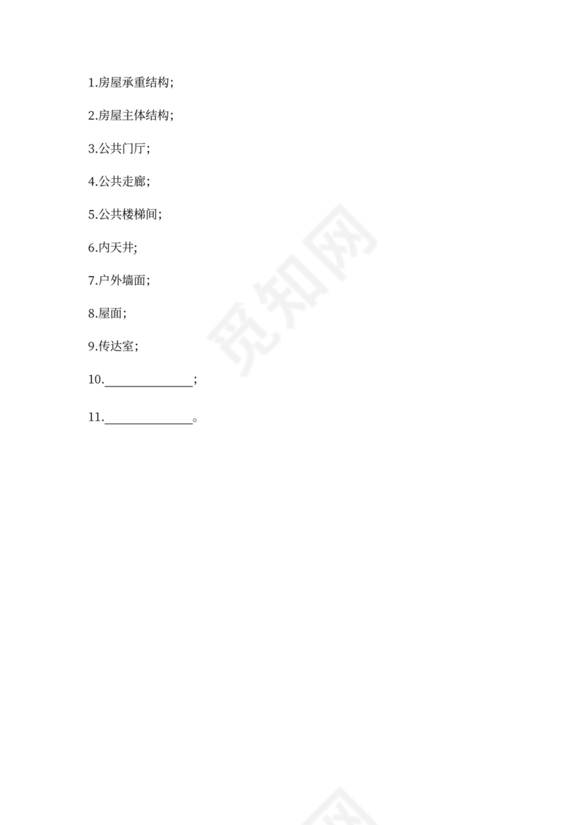 物业服务合同书