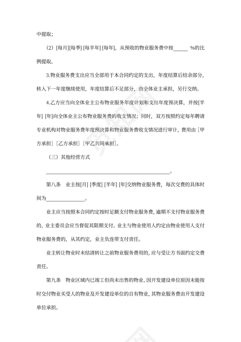 物业服务合同书