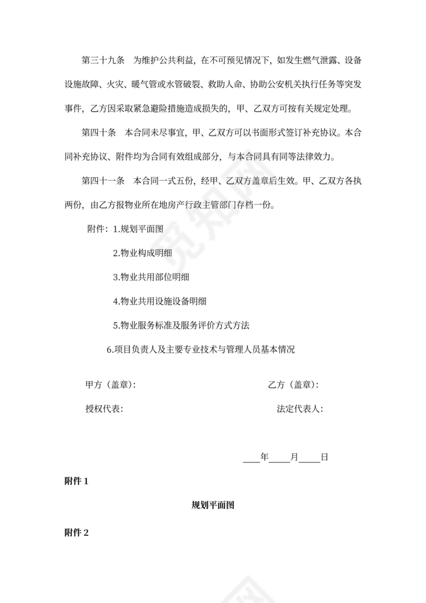 物业服务合同书