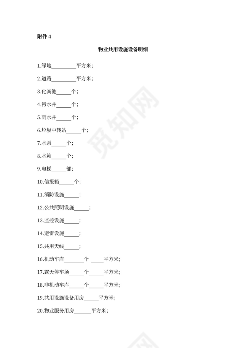 物业服务合同书