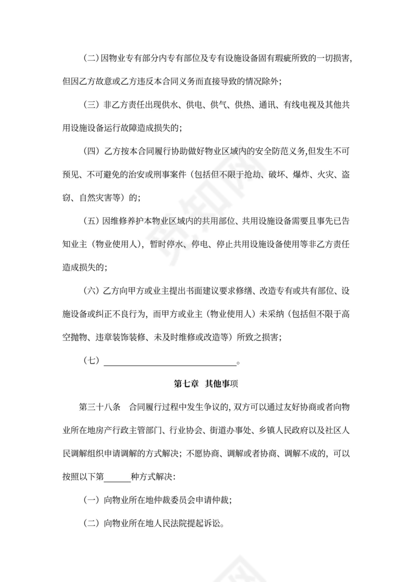 物业服务合同书