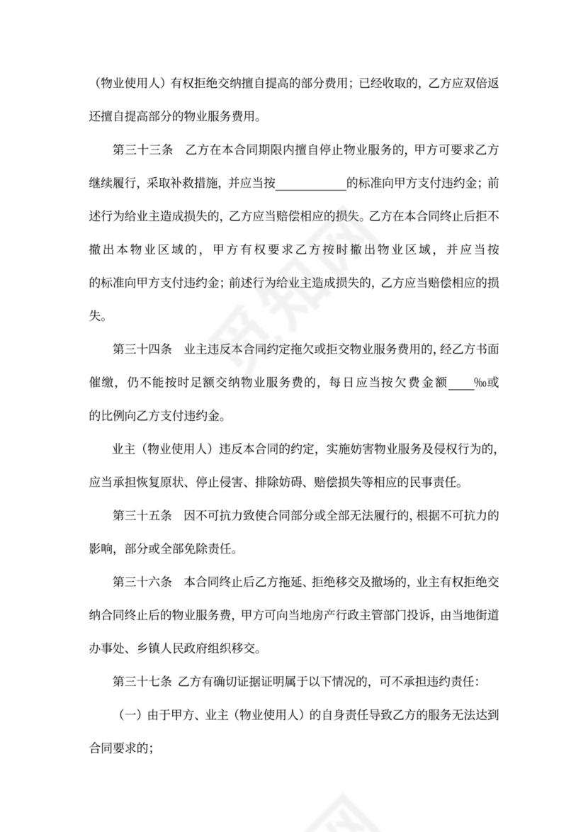 物业服务合同书