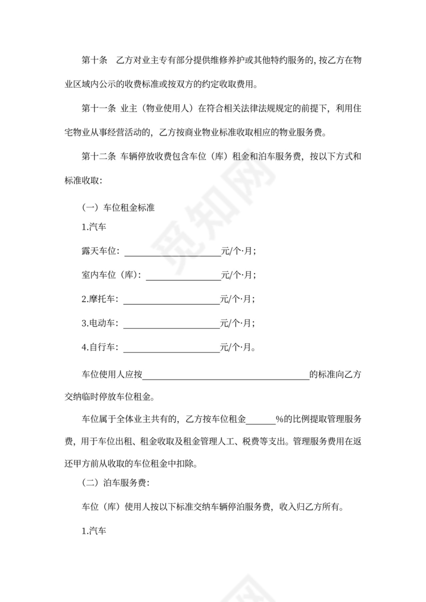 物业服务合同书