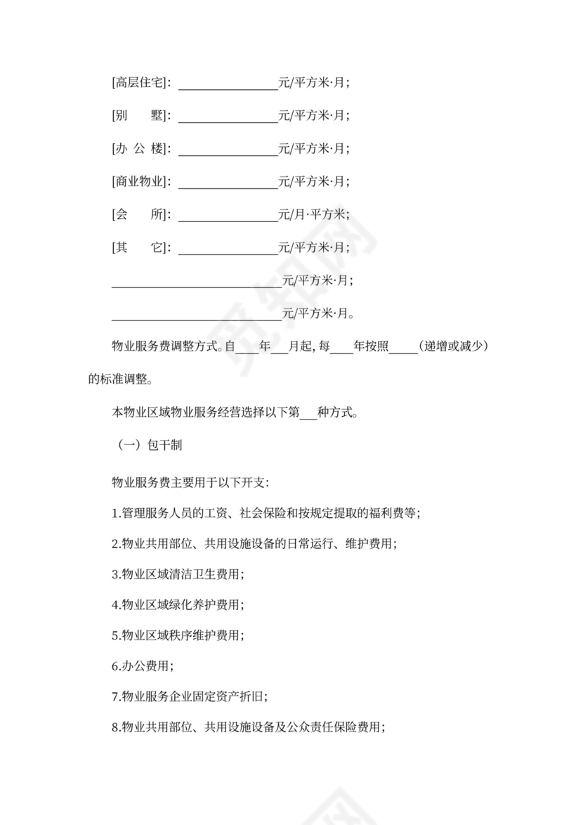 物业服务合同书