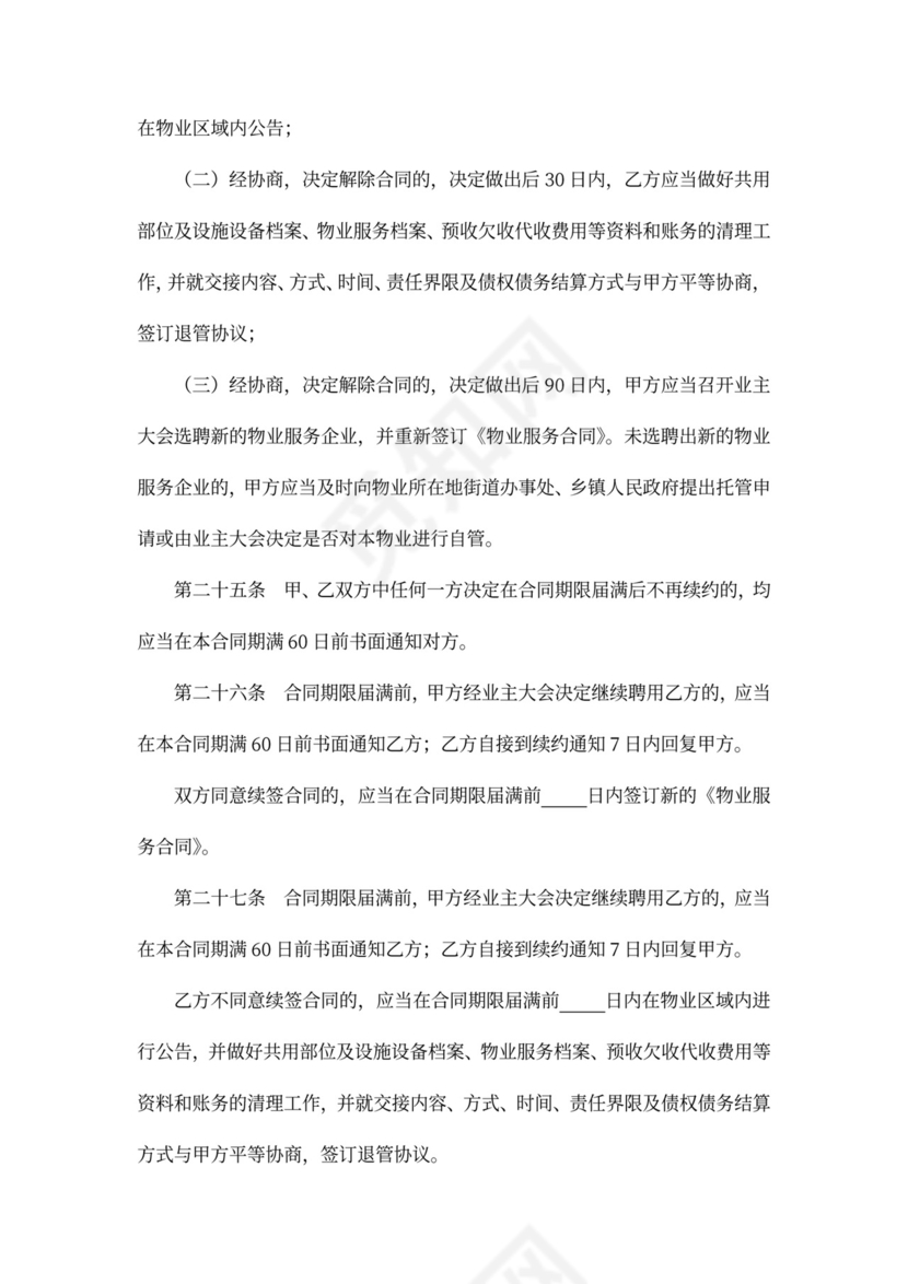 物业服务合同书