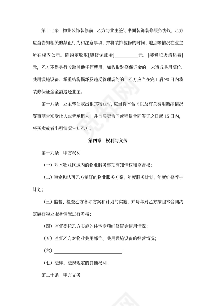 物业服务合同书