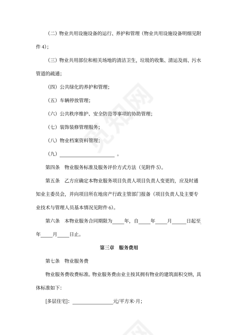 物业服务合同书