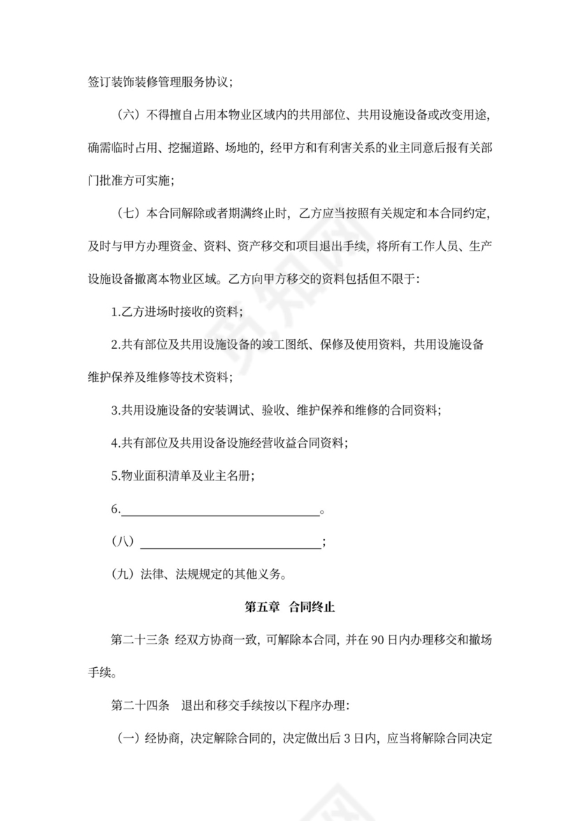 物业服务合同书