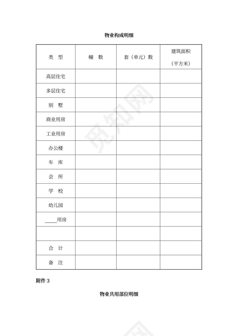 物业服务合同书