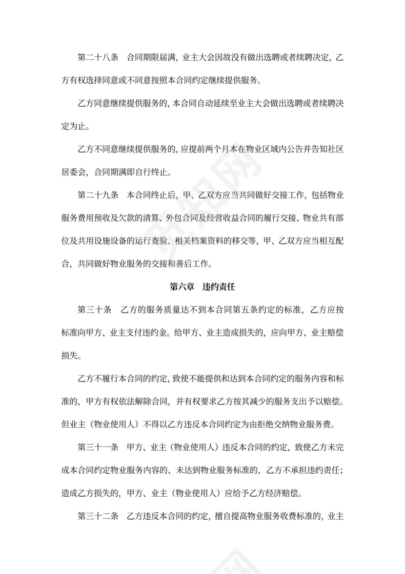 物业服务合同书