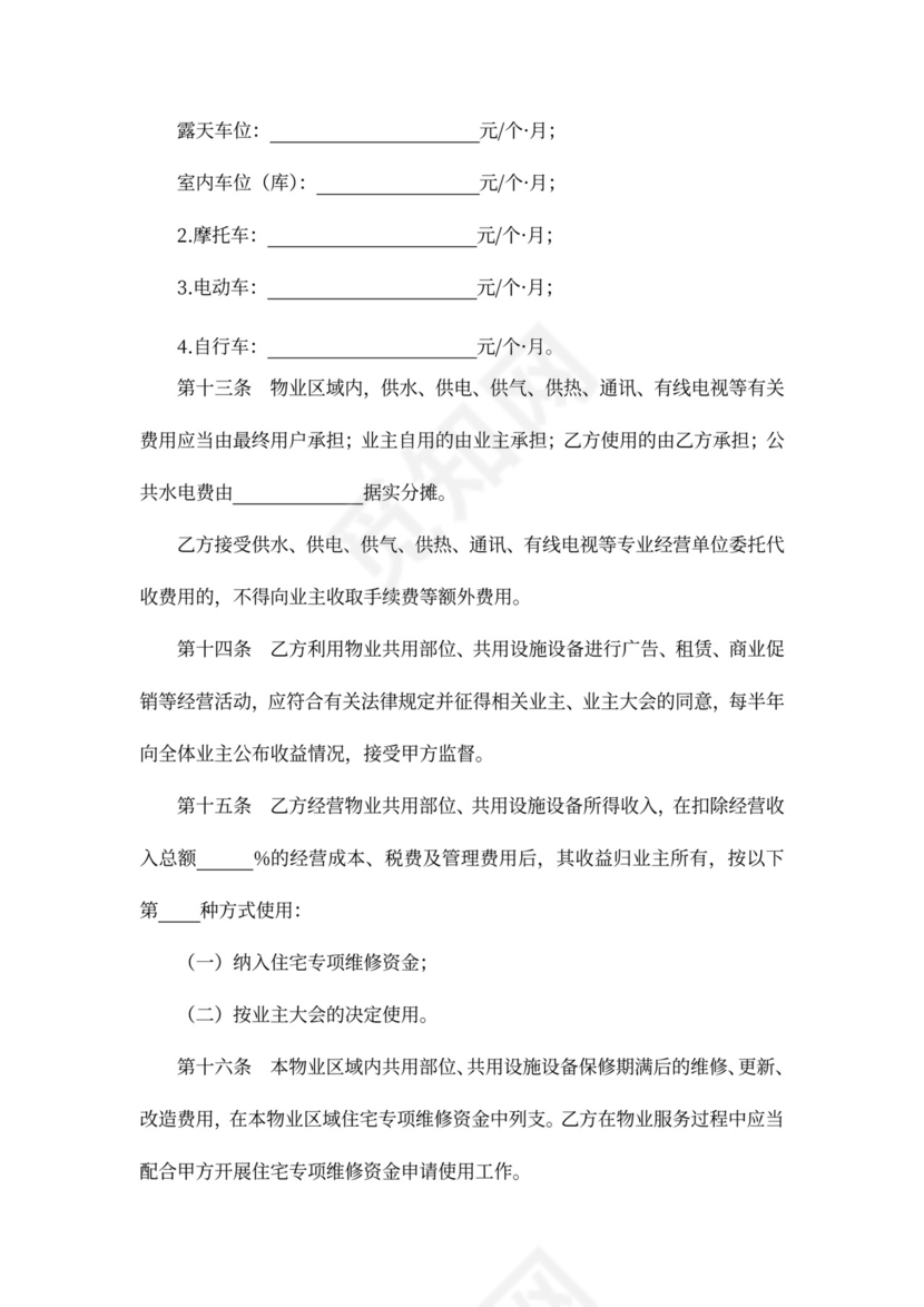 物业服务合同书