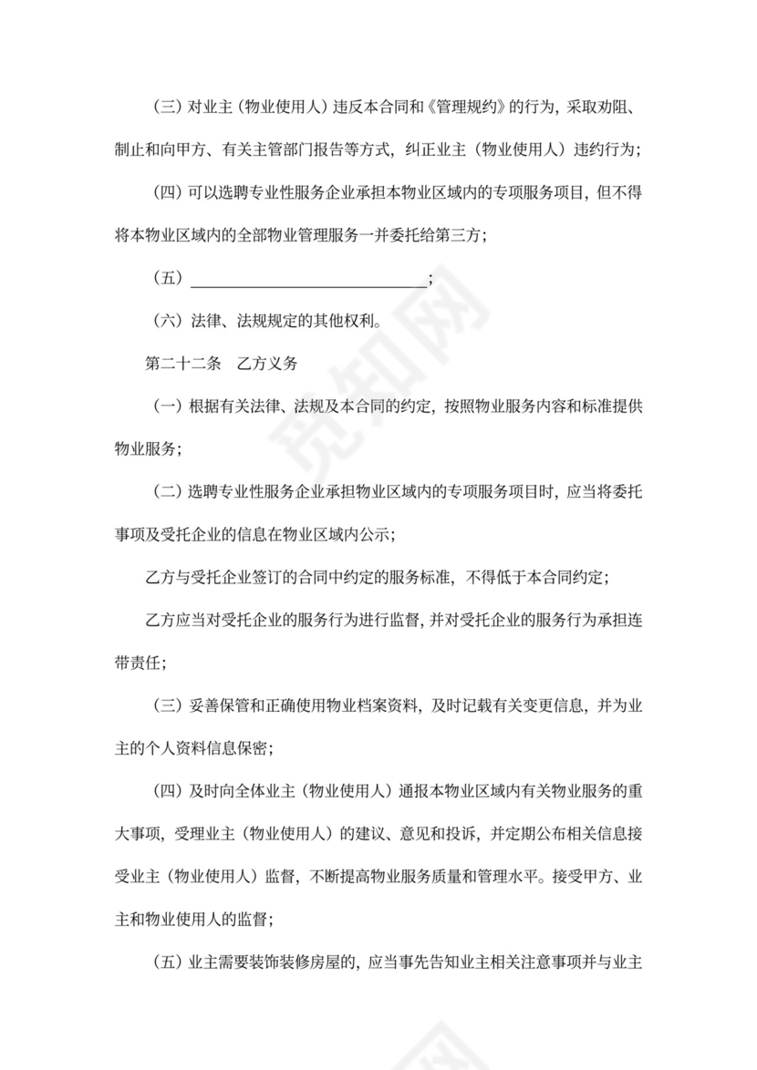 物业服务合同书