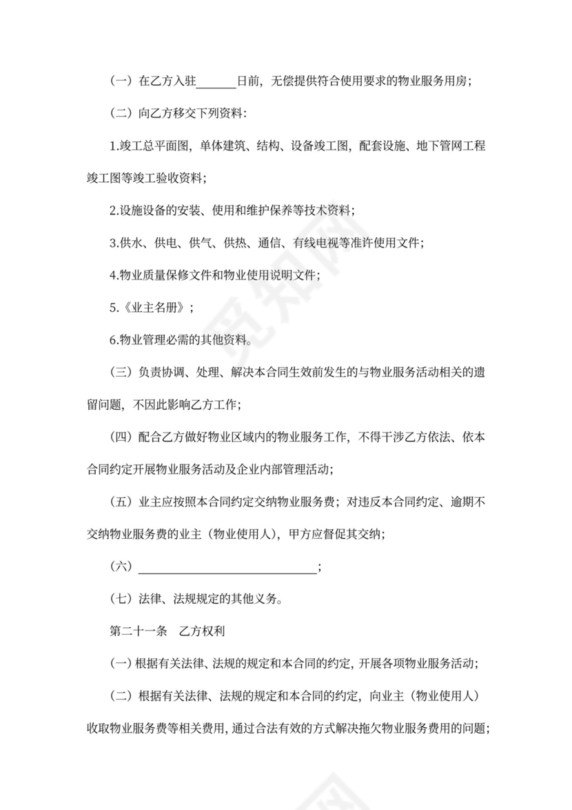 物业服务合同书