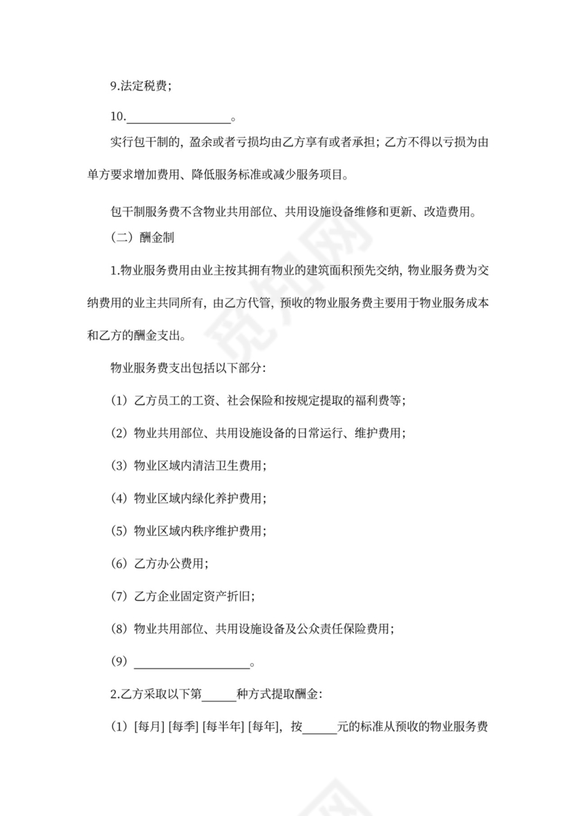 物业服务合同书